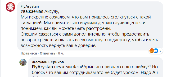 FlyArystan признала нарушение