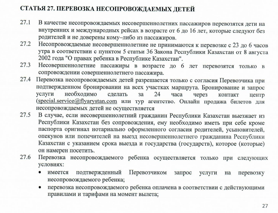 правила flyarystan